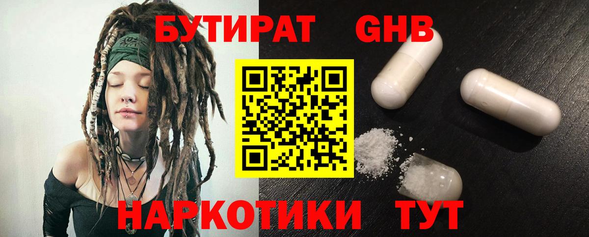 Каспийск  БУТИРАТ бутандиол  Вход с VPN 