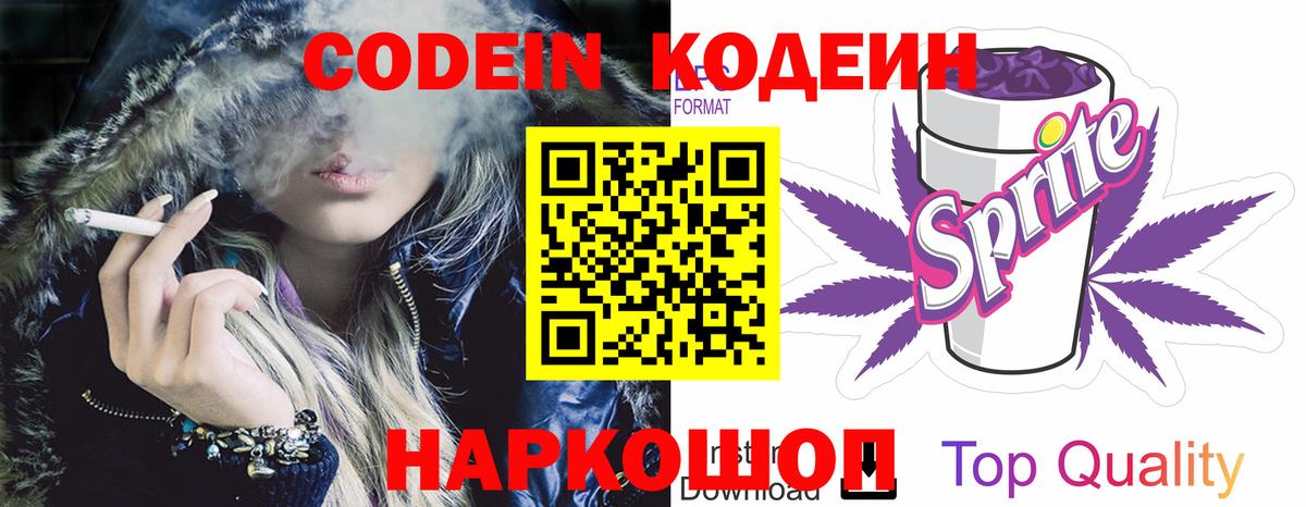 Codein Purple Drank Каспийск