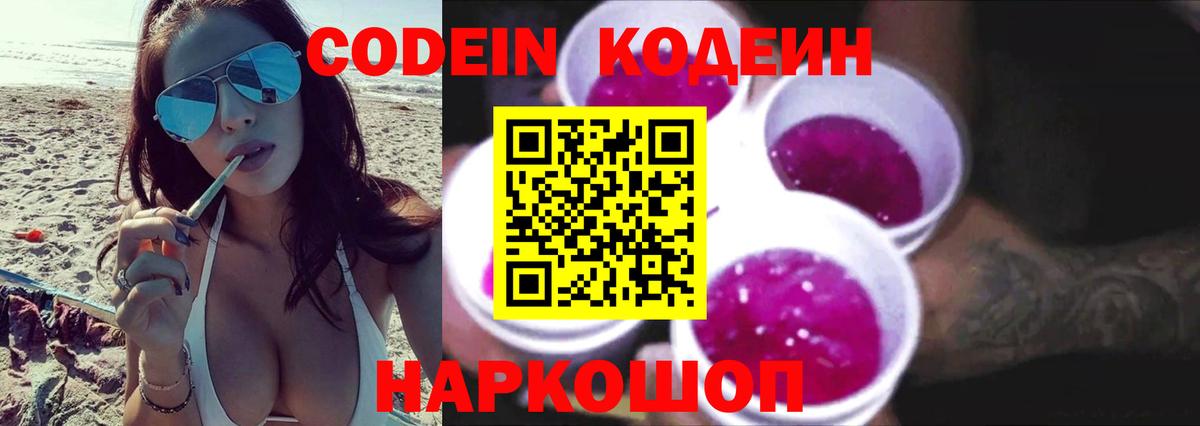 Каспийск  Кодеин напиток Lean (лин)  Вход с VPN 