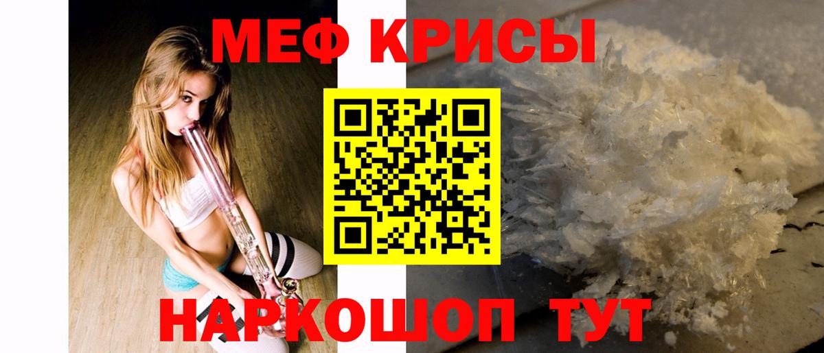 МЕФ кристаллы Каспийск